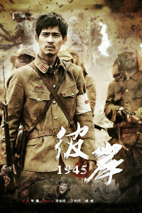 �˰�1945