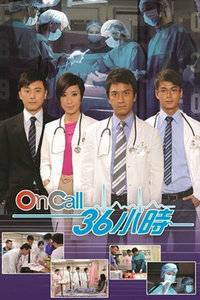 On Call 36Сʱ