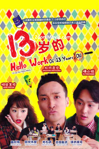 13���Hello Work