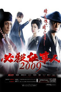 ��ɱ������ 2009�ر�ƪ