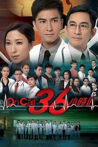 On Call 36Сʱ ��