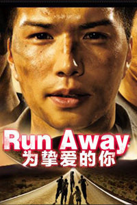 Runaway~Ϊֿ������
