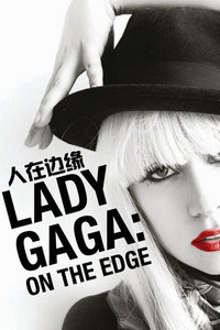 Lady GaGa:���ڱ�Ե