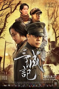 三城记,免费电影院